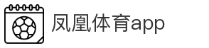 凤凰体育app