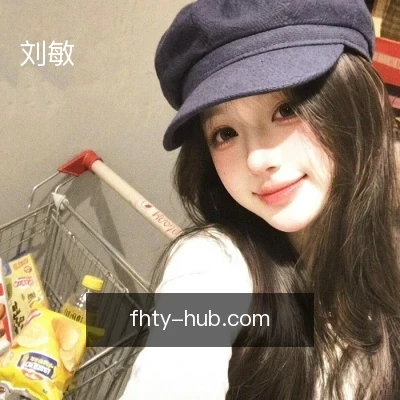 刘敏